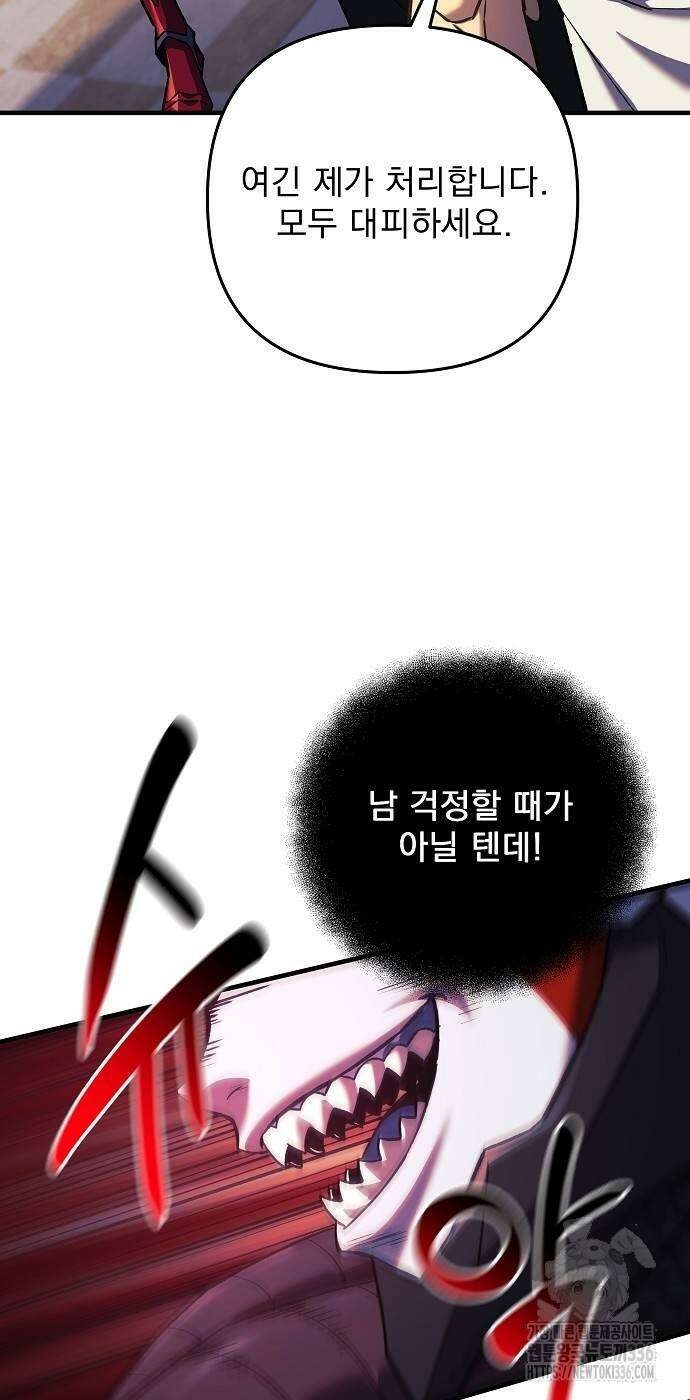 일신상의 이유로 잠시 휴재합니다 101화 68