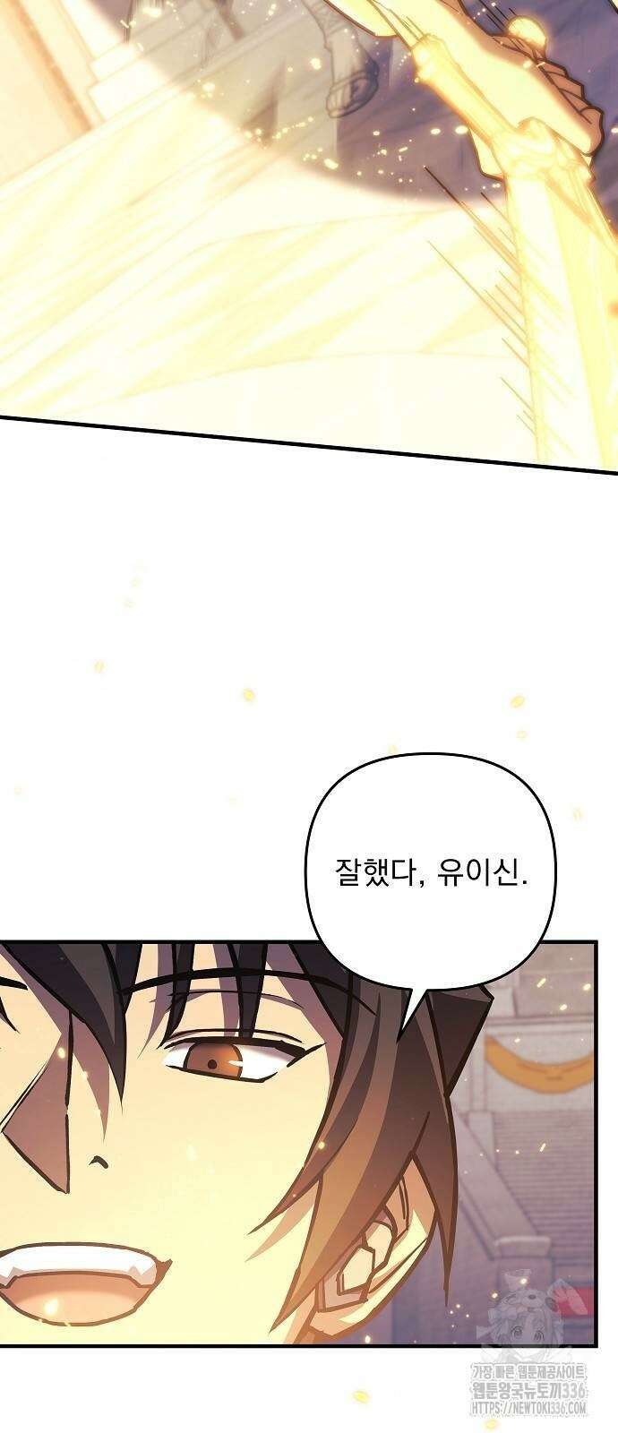 일신상의 이유로 잠시 휴재합니다 101화 72