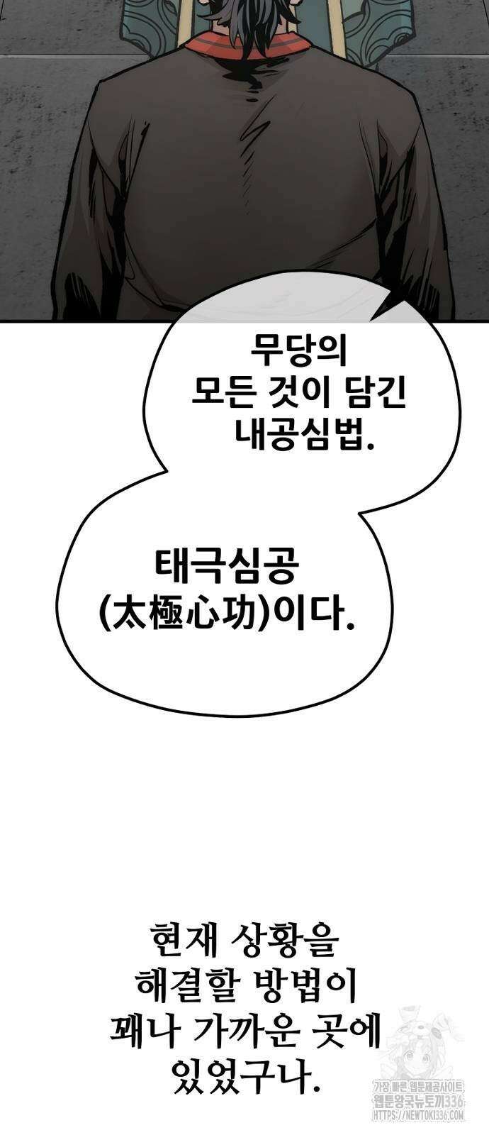 천마육성 121화 2