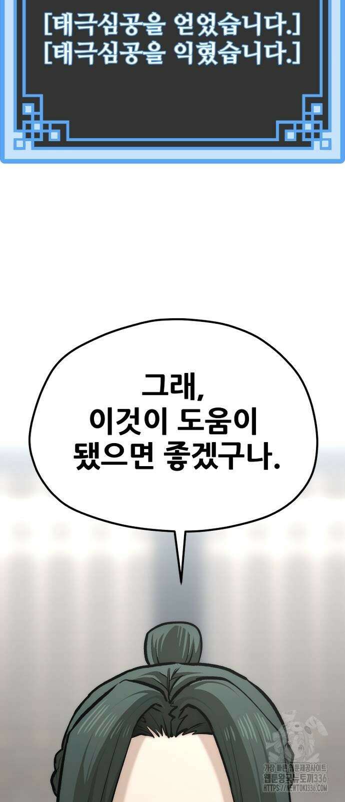 천마육성 121화 4