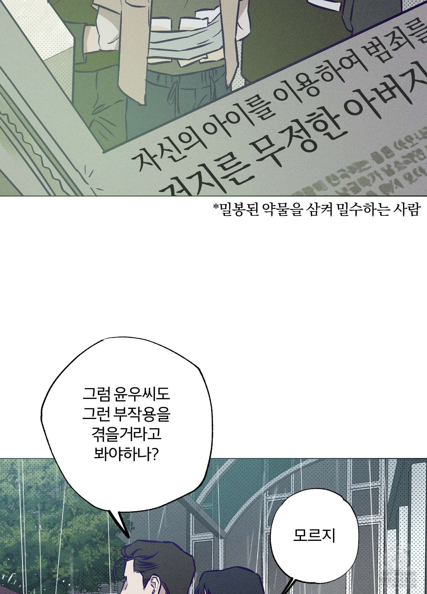 프리즌 블랙퍼스트 21화 71