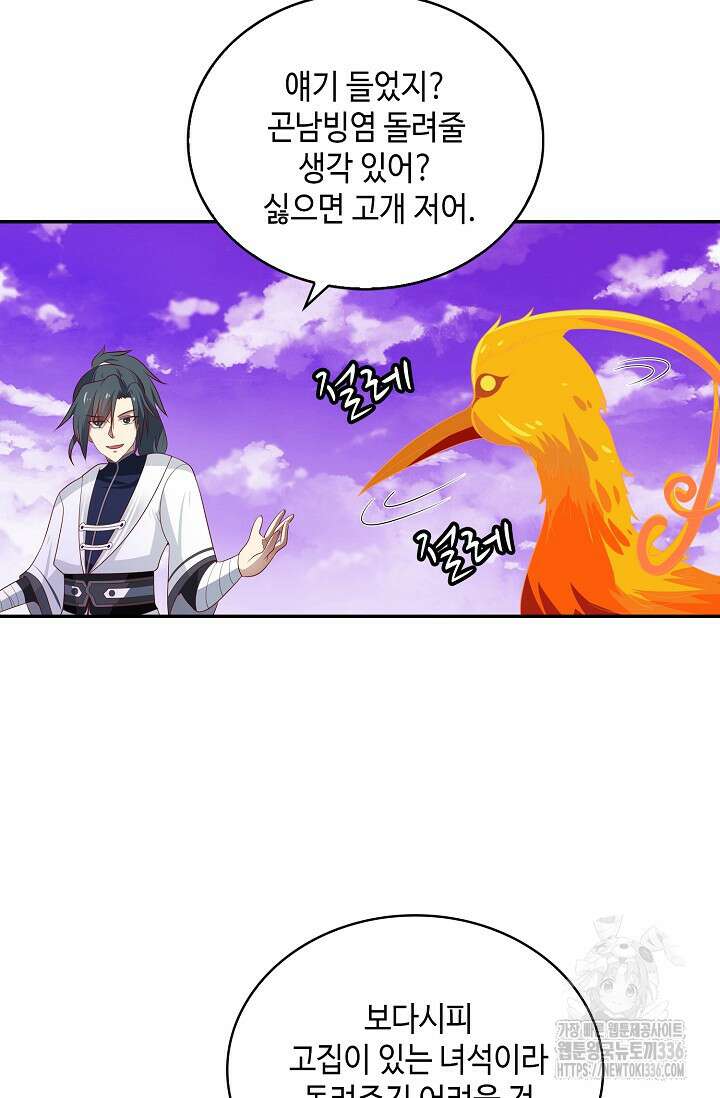 무련전봉 1193화 4