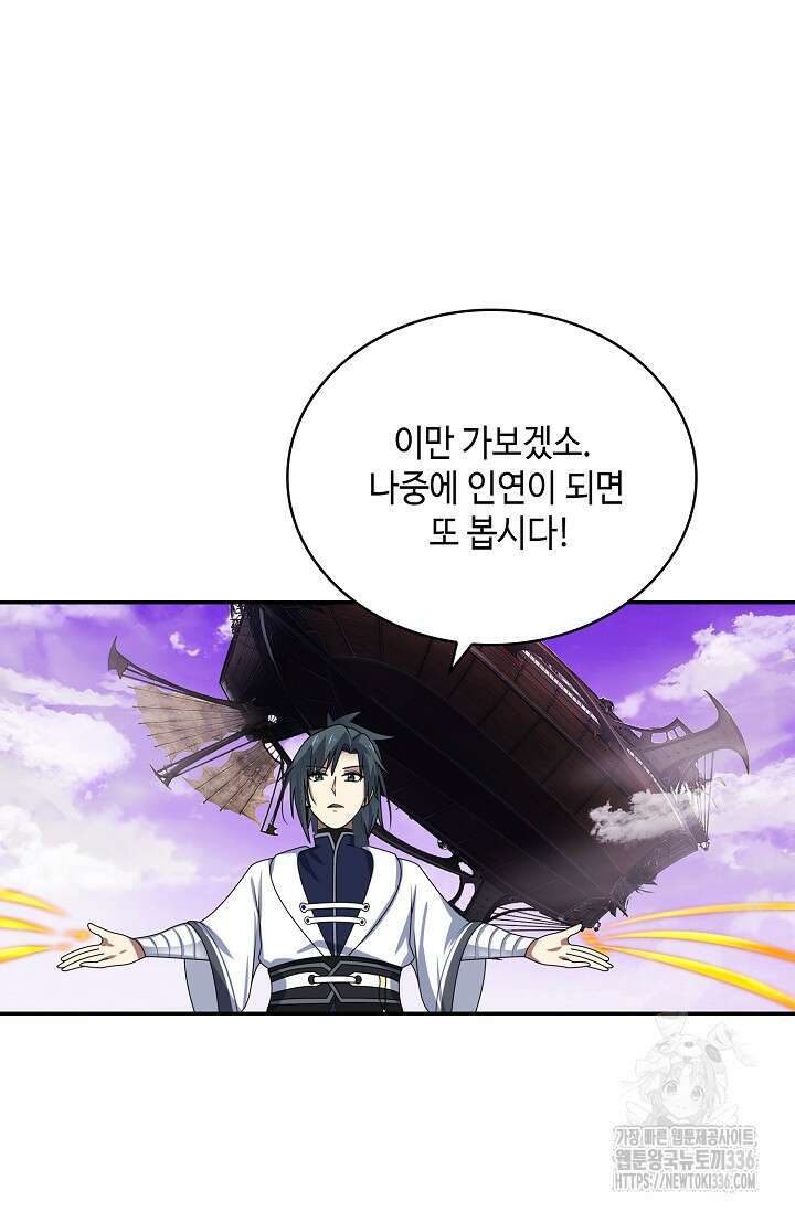 무련전봉 1193화 8