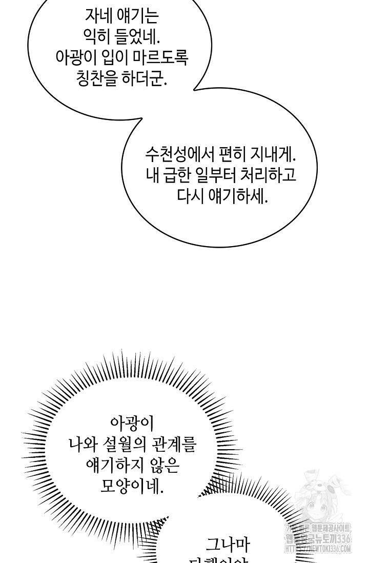 무련전봉 1202화 9