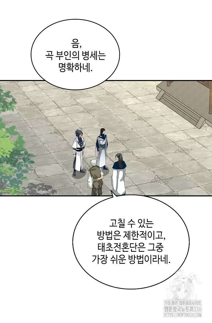 무련전봉 1202화 19