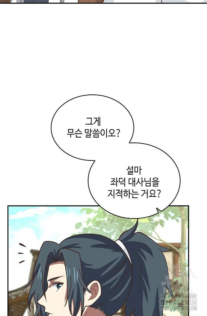 무련전봉 1202화 31