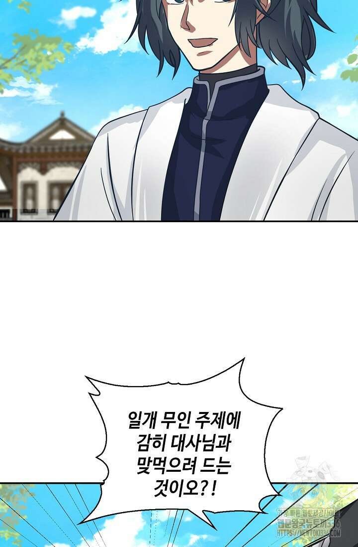 무련전봉 1202화 40