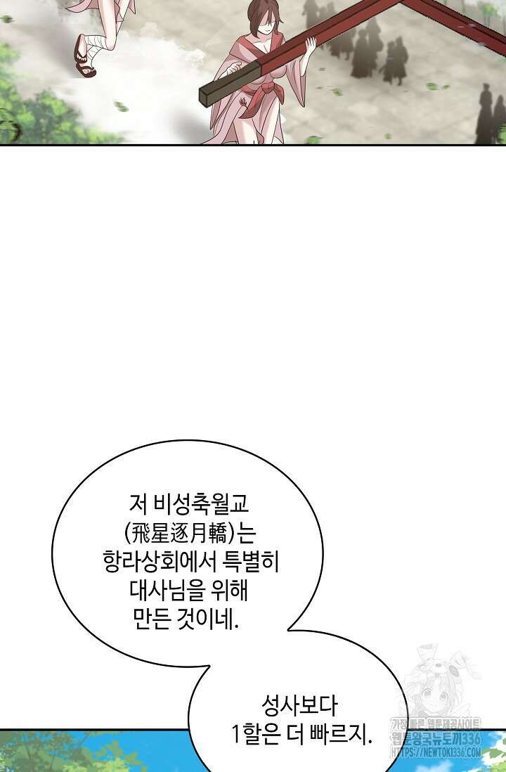 무련전봉 1202화 64