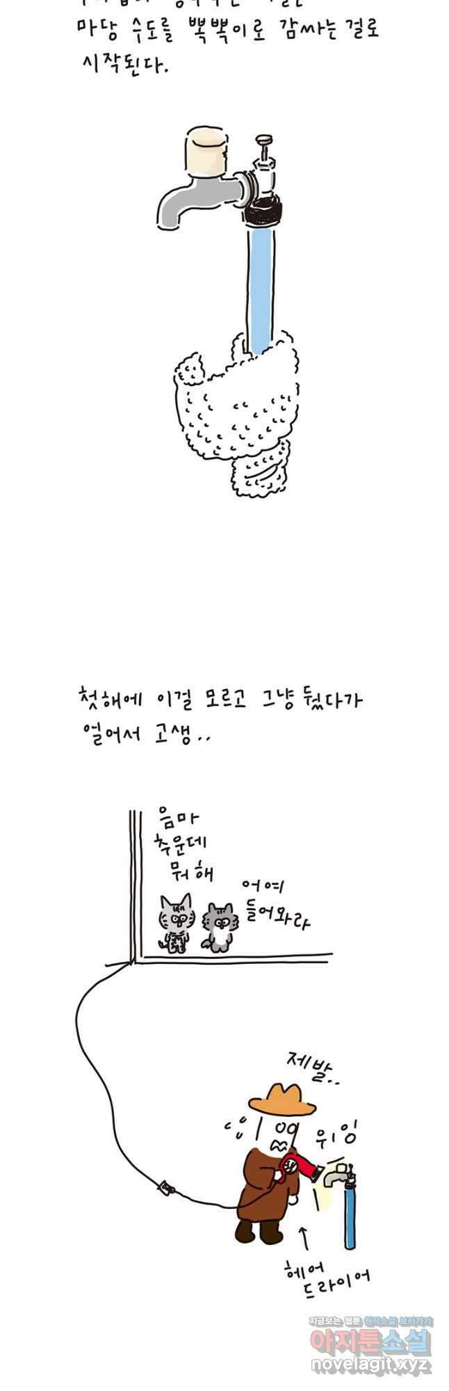 은동은동+옹동스 은동은동 은동구리 115화. 우리집의 평범한 봄 2