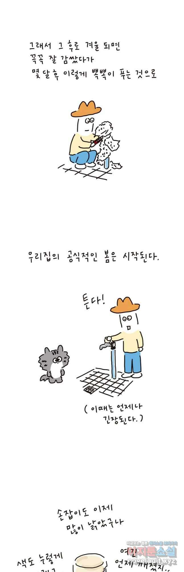 은동은동+옹동스 은동은동 은동구리 115화. 우리집의 평범한 봄 3