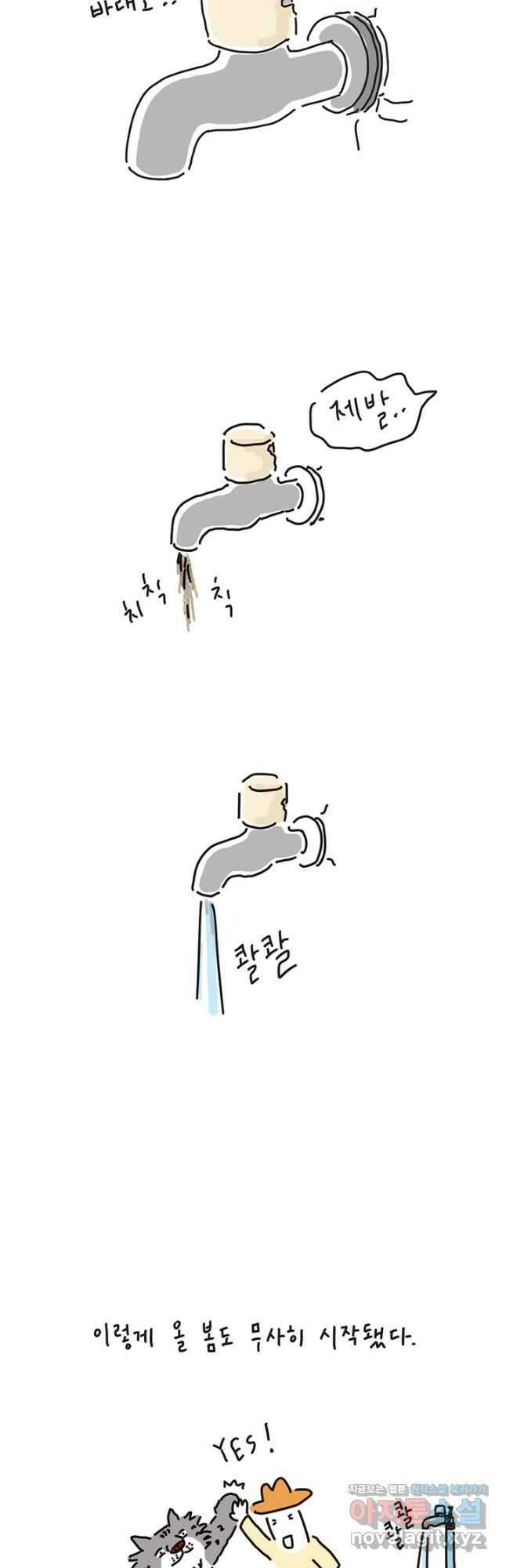 은동은동+옹동스 은동은동 은동구리 115화. 우리집의 평범한 봄 4