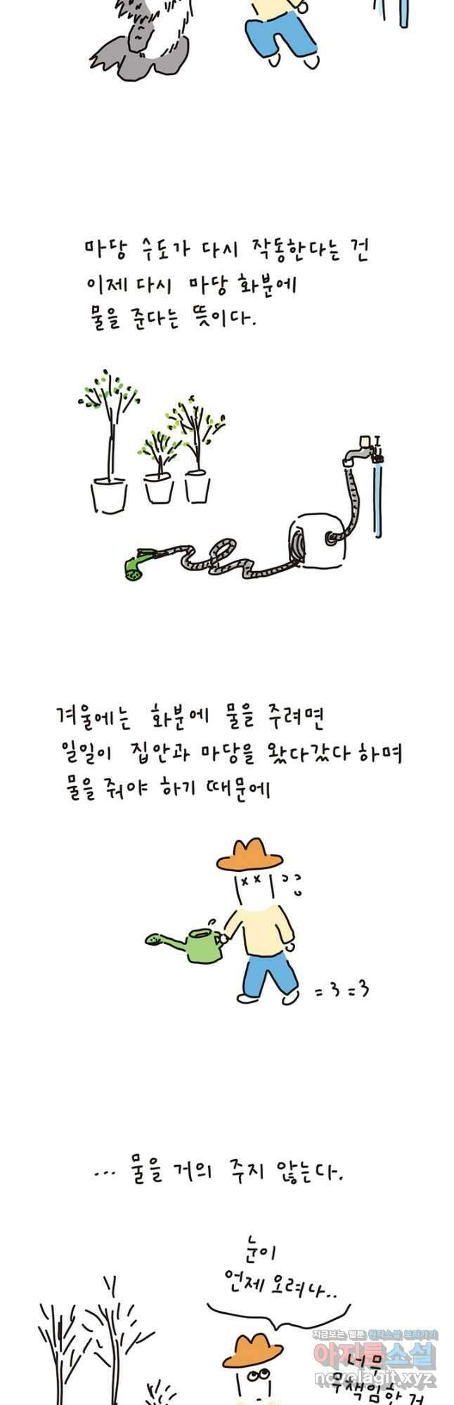 은동은동+옹동스 은동은동 은동구리 115화. 우리집의 평범한 봄 5