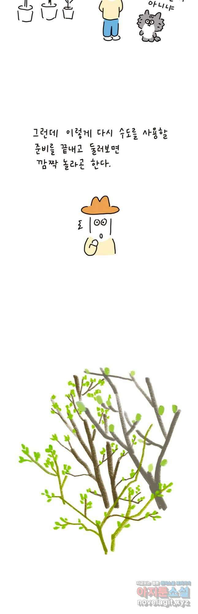 은동은동+옹동스 은동은동 은동구리 115화. 우리집의 평범한 봄 6
