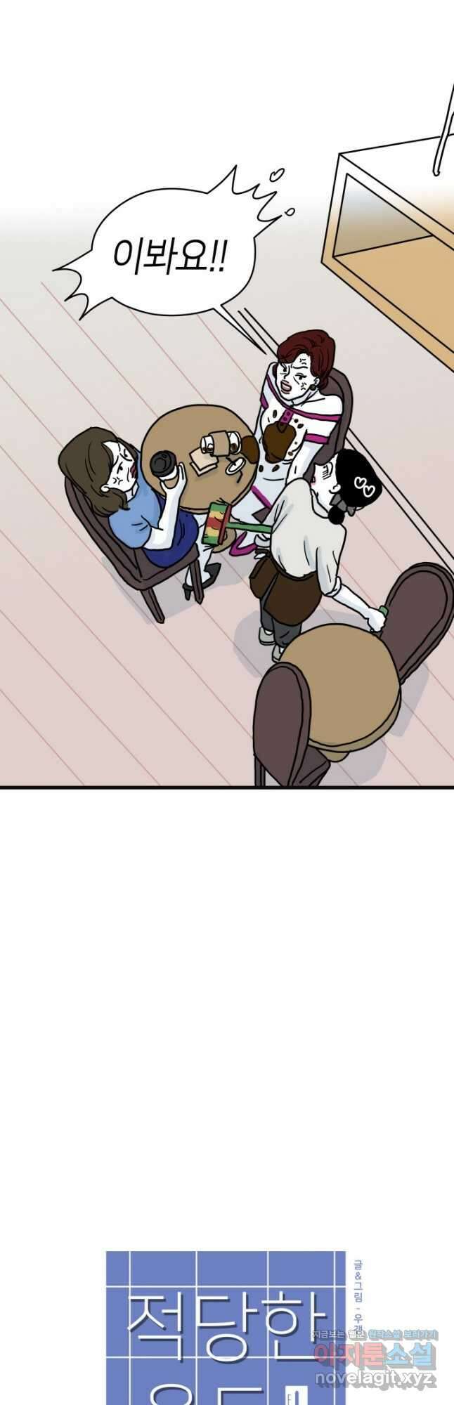 적당한 온도 23화 2