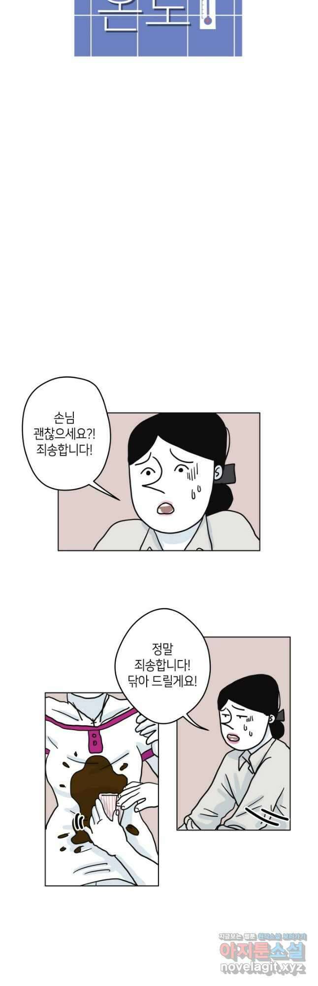 적당한 온도 23화 3