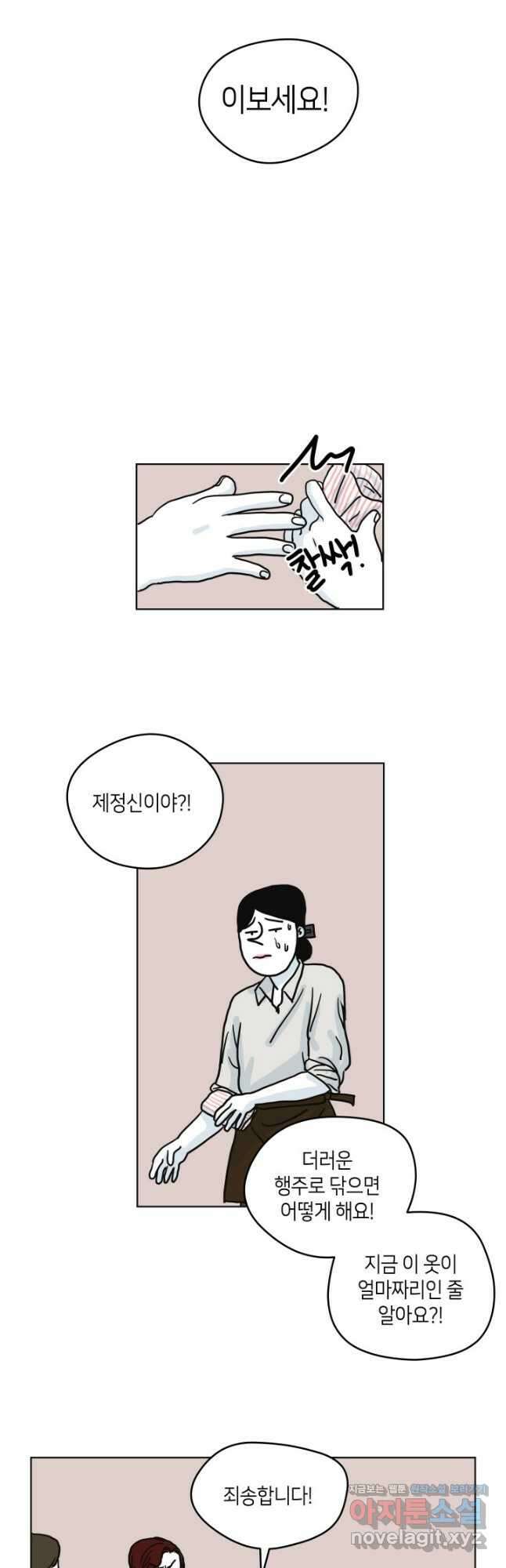 적당한 온도 23화 4