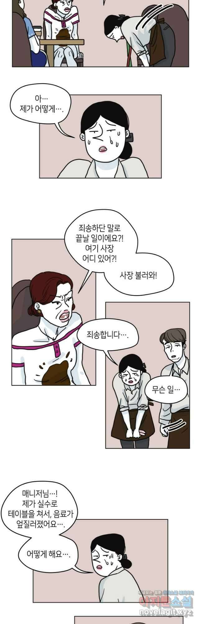 적당한 온도 23화 5