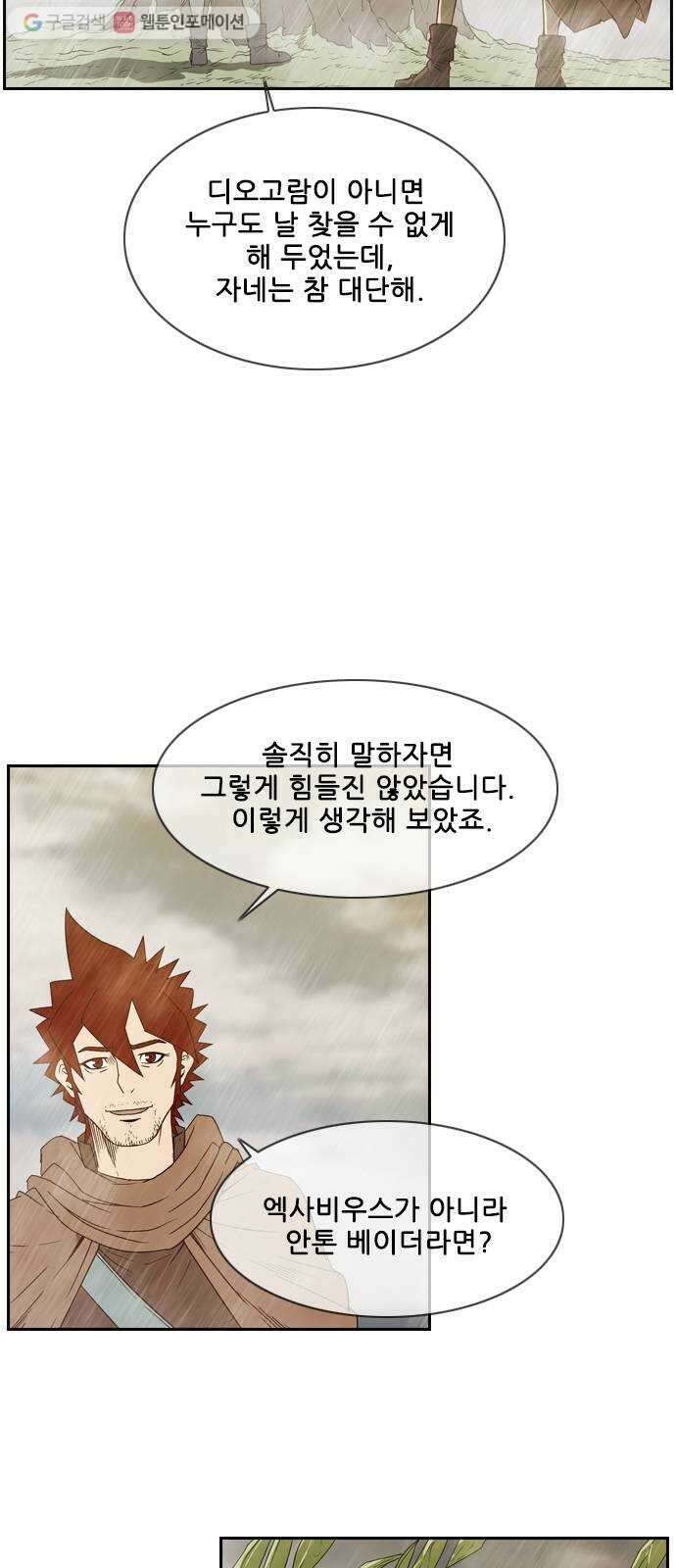 마법스크롤상인 지오 시즌2 62화 Arms 3 3