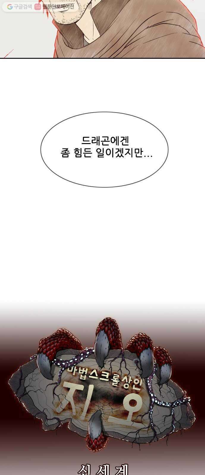 마법스크롤상인 지오 시즌2 62화 Arms 3 8