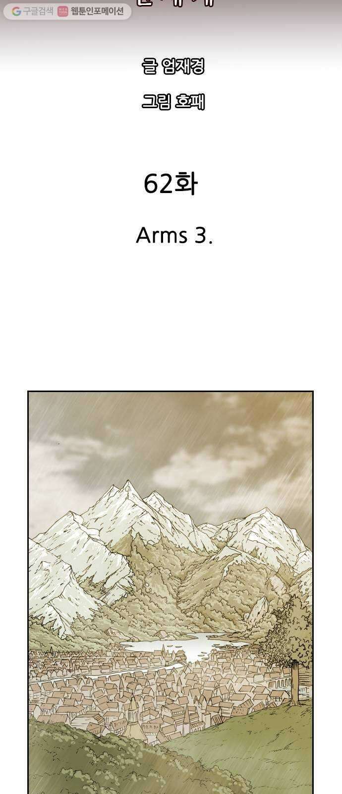 마법스크롤상인 지오 시즌2 62화 Arms 3 9