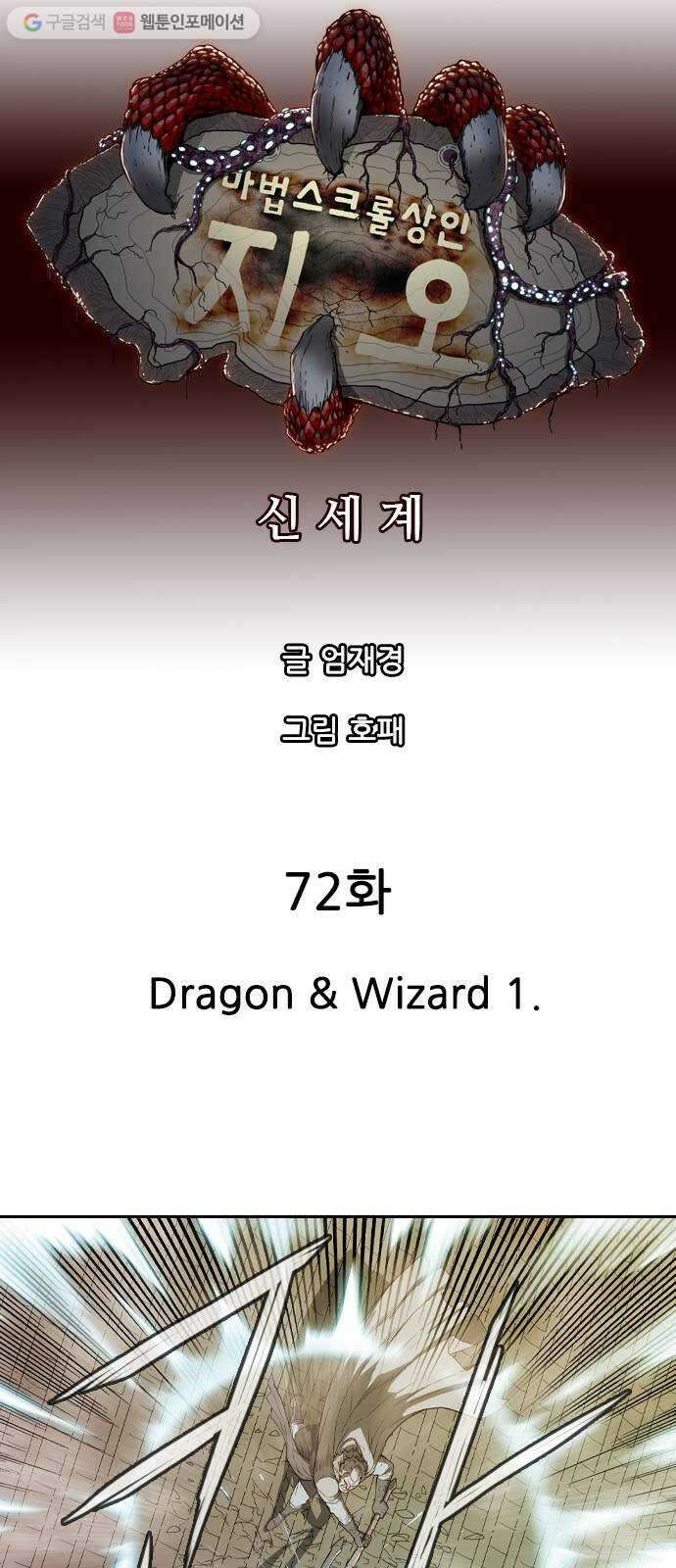 마법스크롤상인 지오 시즌2 72화 Dragon 26 Wizard 1 6