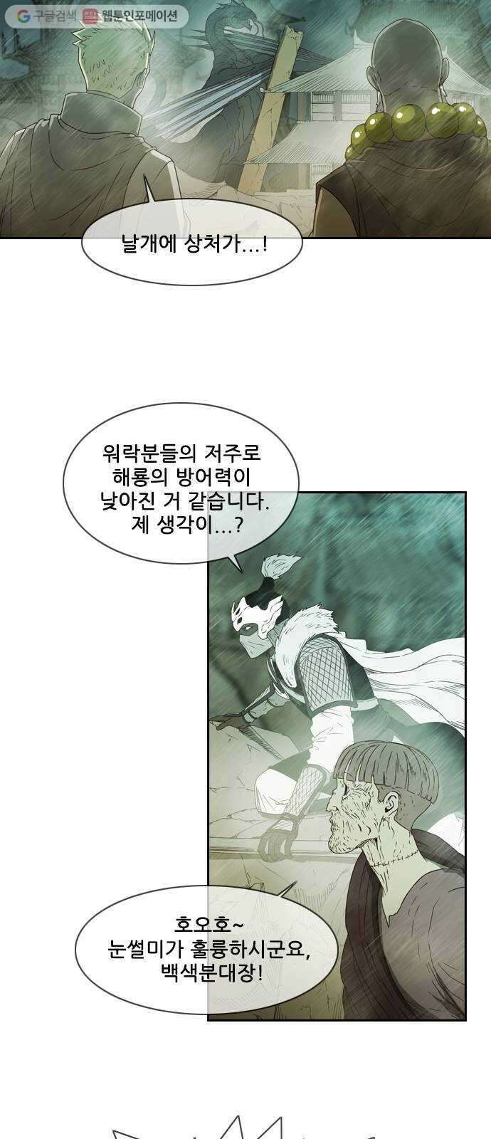 마법스크롤상인 지오 시즌2 72화 Dragon 26 Wizard 1 11