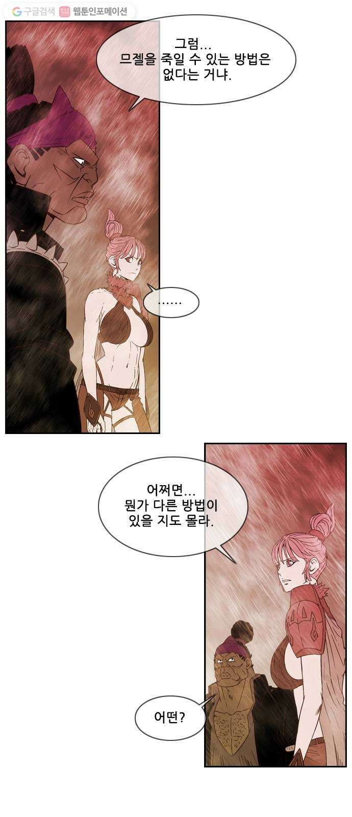 마법스크롤상인 지오 시즌2 82화 Blessed Angel 4 1