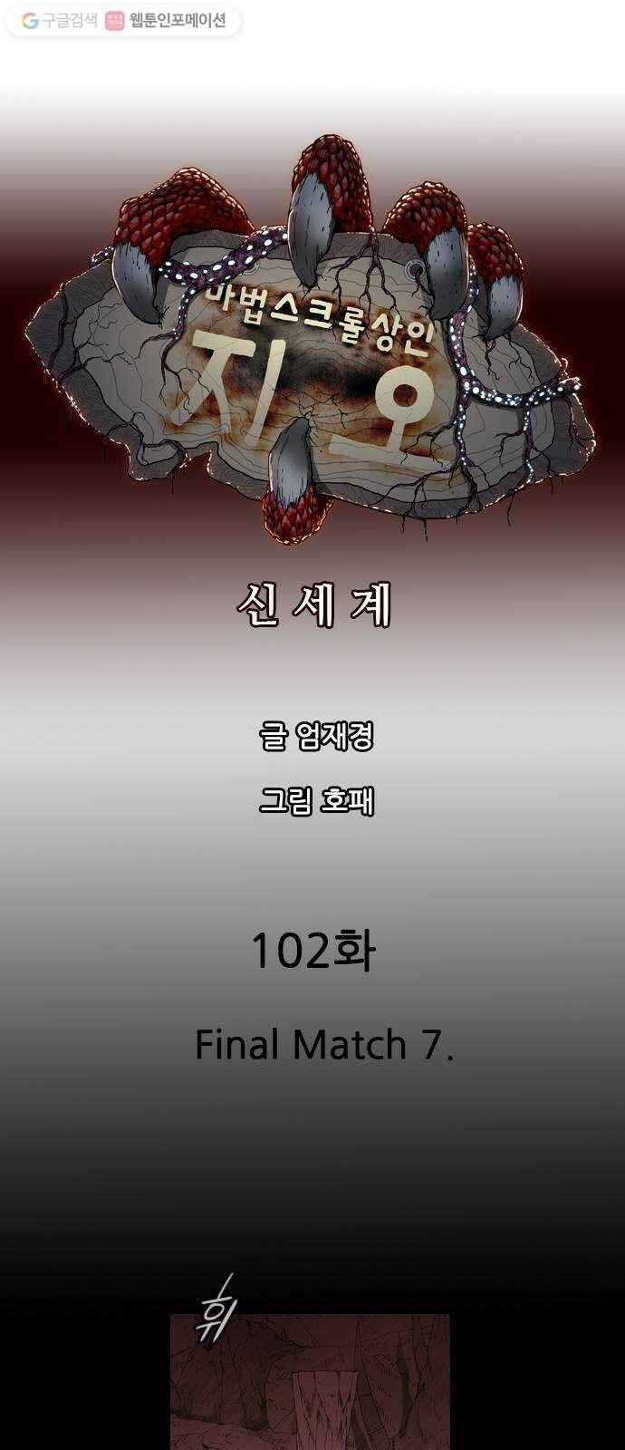 마법스크롤상인 지오 시즌2 102화 Final Match 7 1