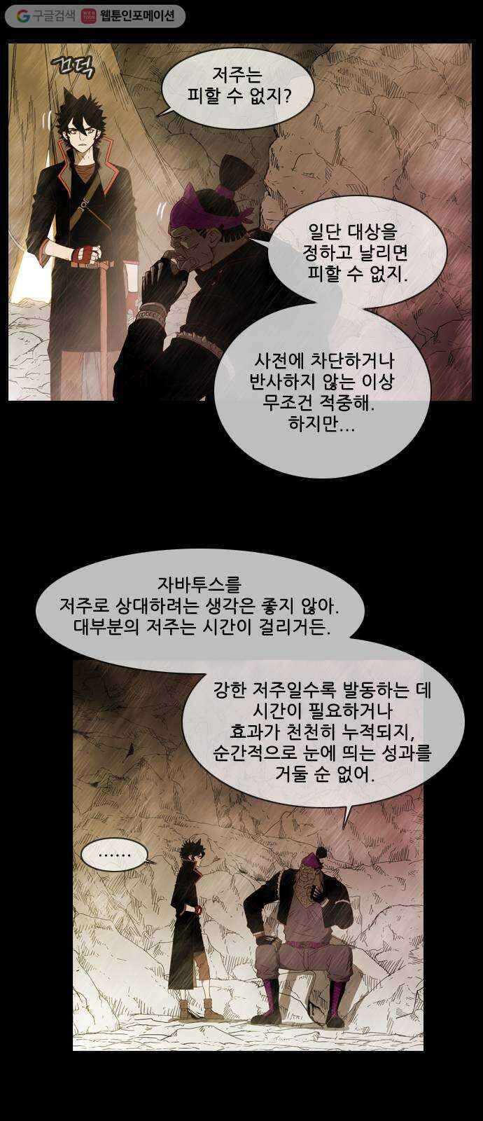 마법스크롤상인 지오 시즌2 102화 Final Match 7 3