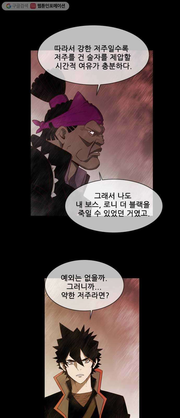 마법스크롤상인 지오 시즌2 102화 Final Match 7 4