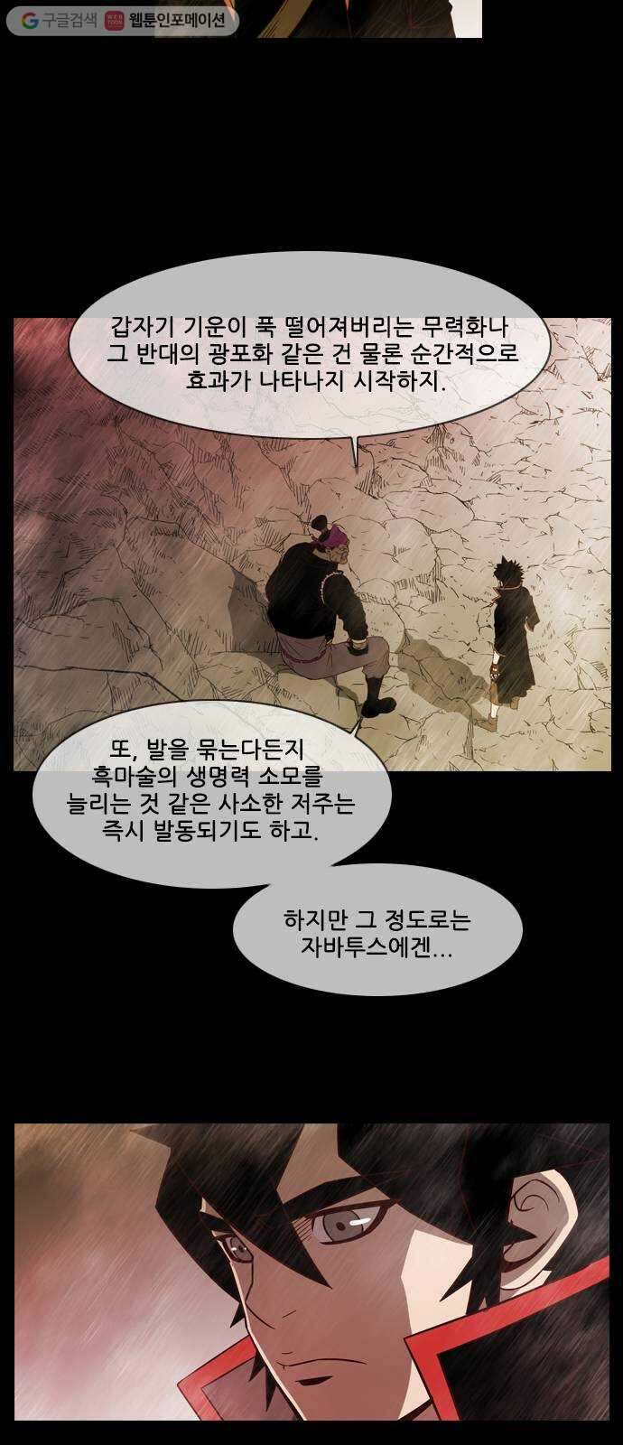 마법스크롤상인 지오 시즌2 102화 Final Match 7 5