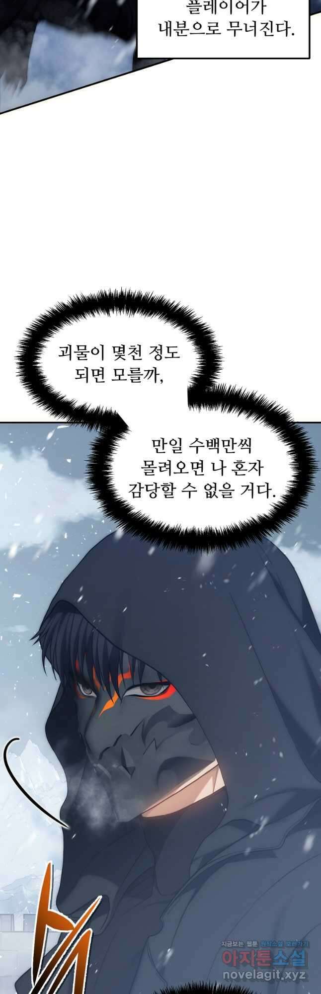 두 번 사는 랭커 170화 8