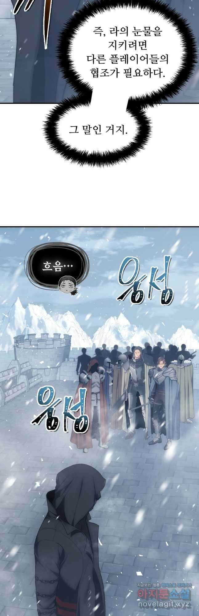 두 번 사는 랭커 170화 9