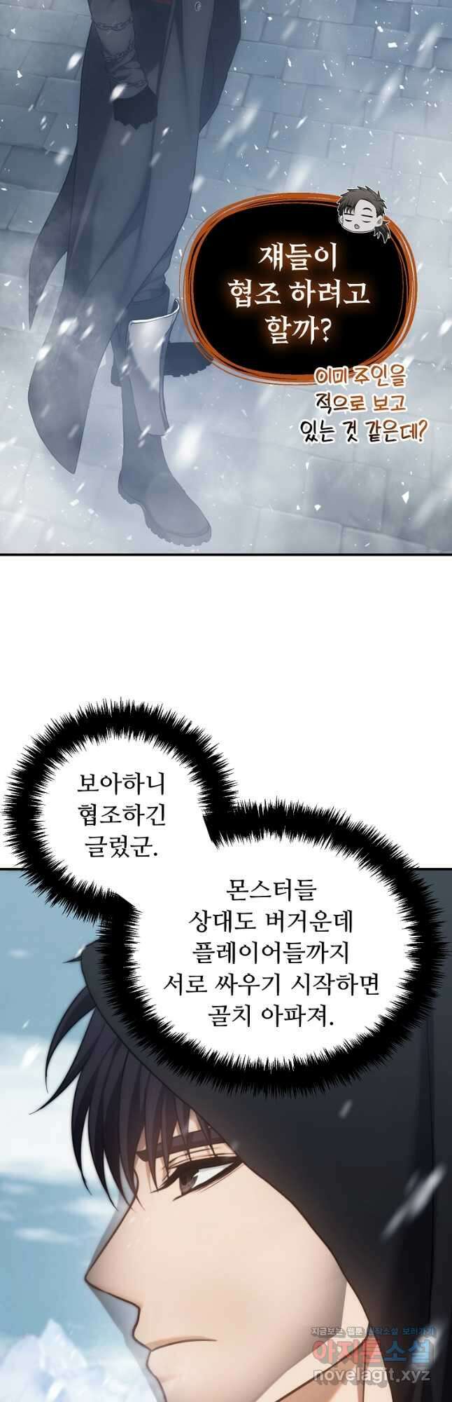 두 번 사는 랭커 170화 10