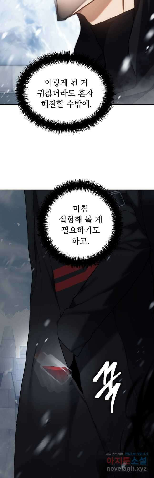 두 번 사는 랭커 170화 11