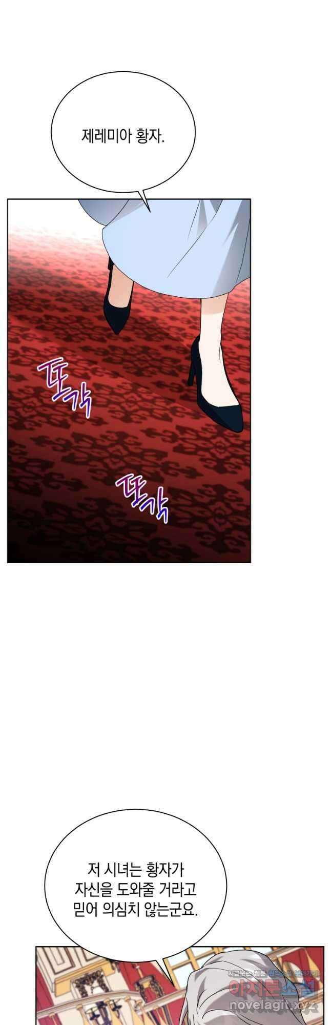 흑막들의 조련사가 되었습니다 70화 4