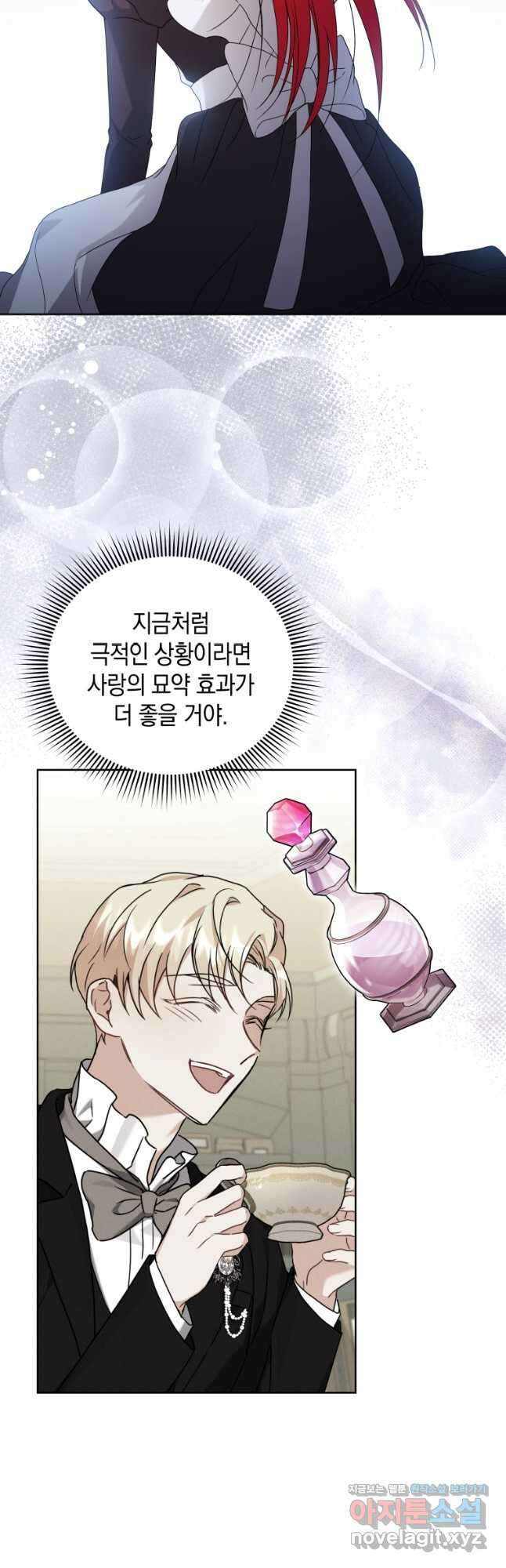 흑막들의 조련사가 되었습니다 70화 8
