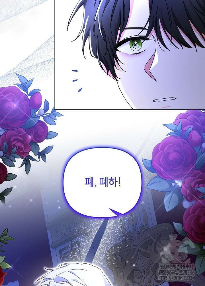 첫 키스는 계획적으로 34화 3