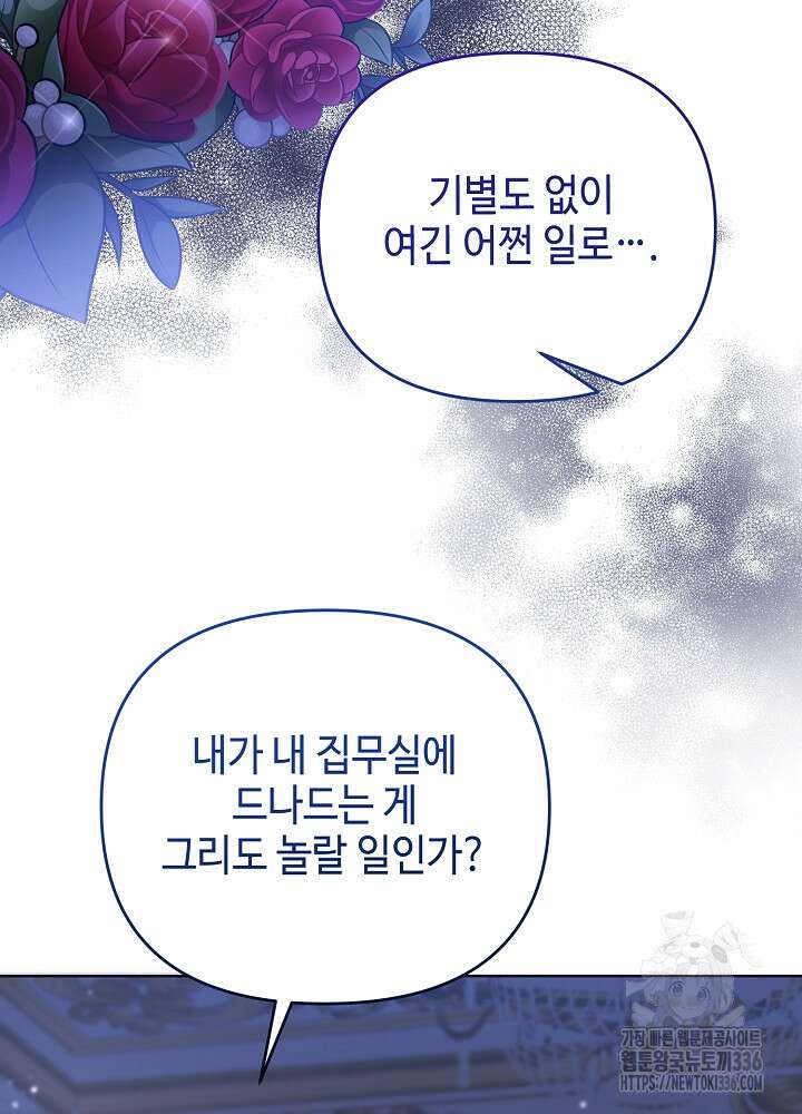 첫 키스는 계획적으로 34화 5
