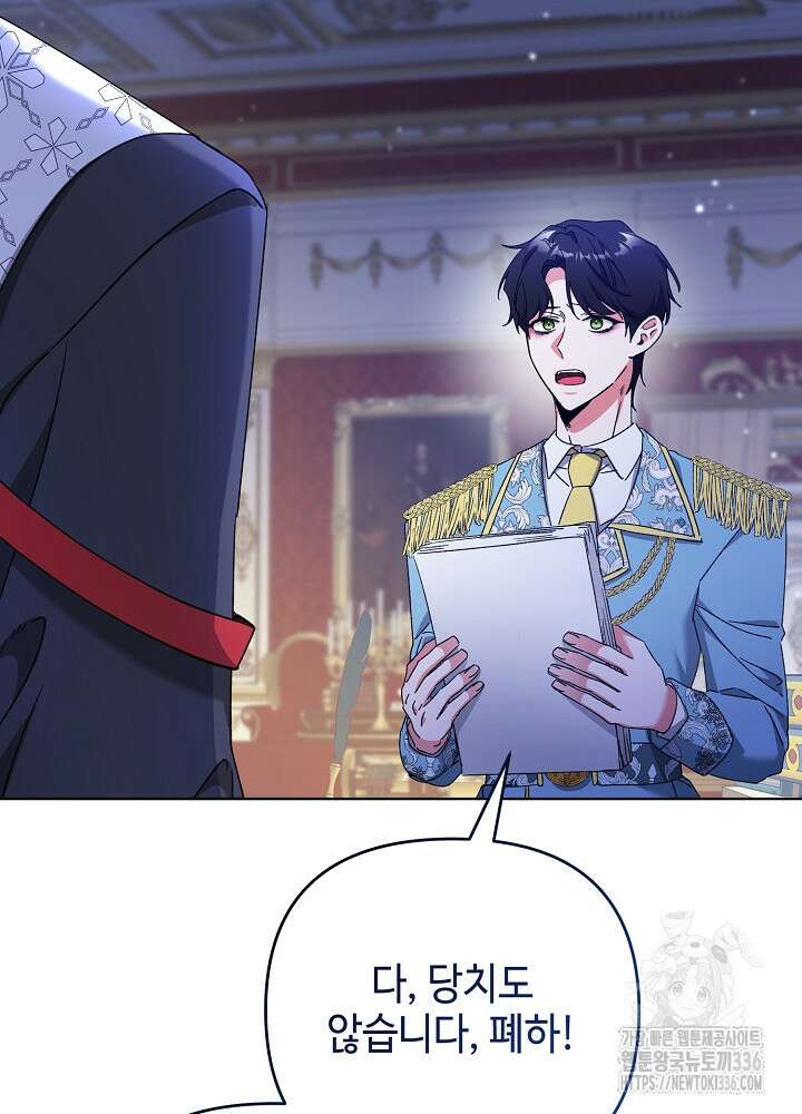 첫 키스는 계획적으로 34화 6