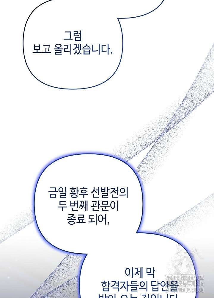 첫 키스는 계획적으로 34화 7