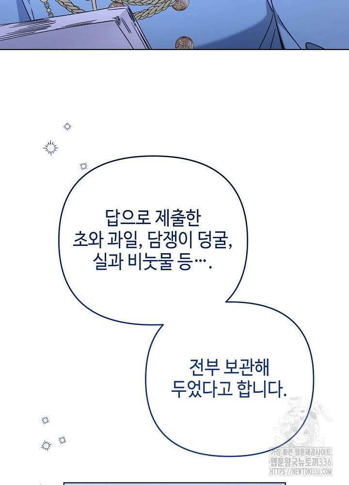 첫 키스는 계획적으로 34화 9