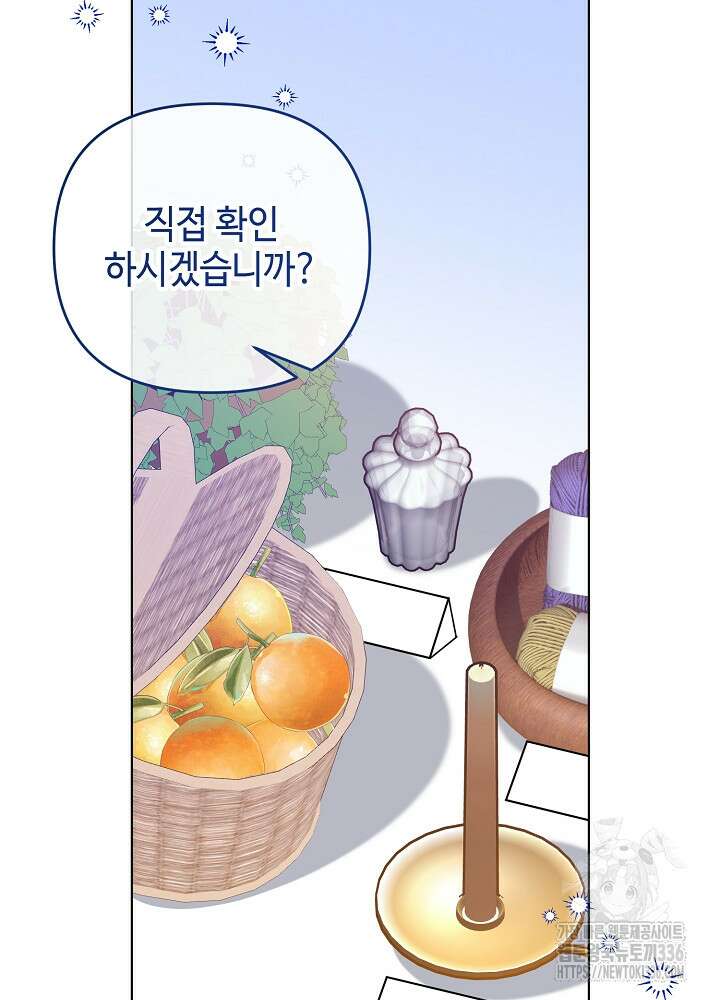 첫 키스는 계획적으로 34화 10