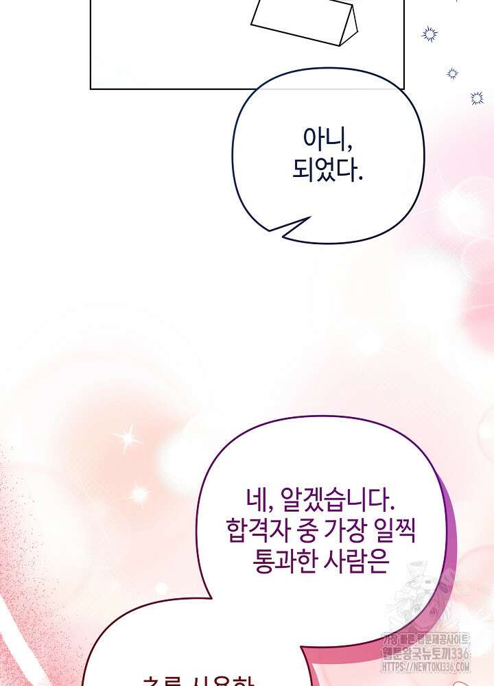 첫 키스는 계획적으로 34화 11