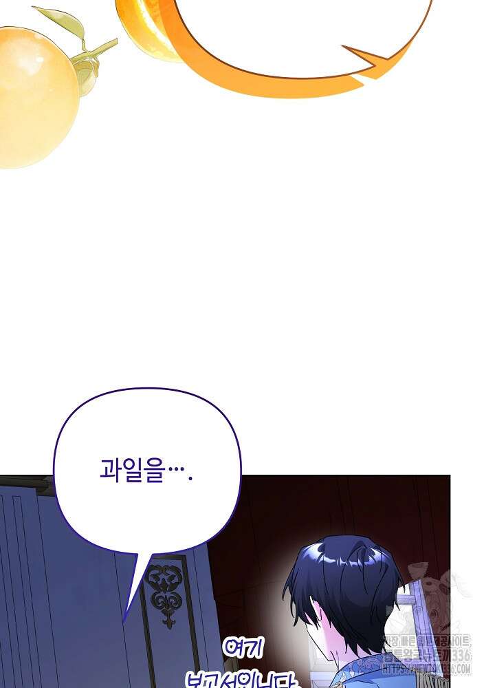 첫 키스는 계획적으로 34화 15