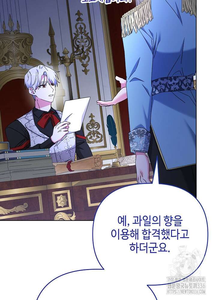 첫 키스는 계획적으로 34화 16