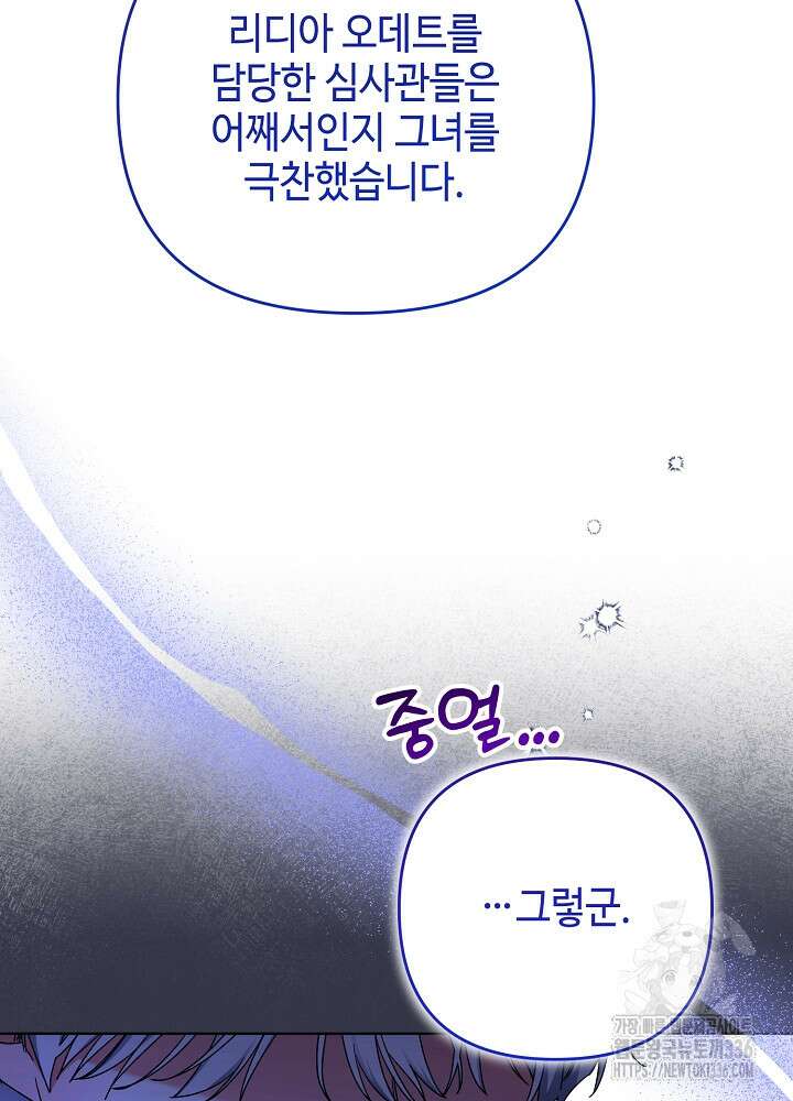 첫 키스는 계획적으로 34화 17