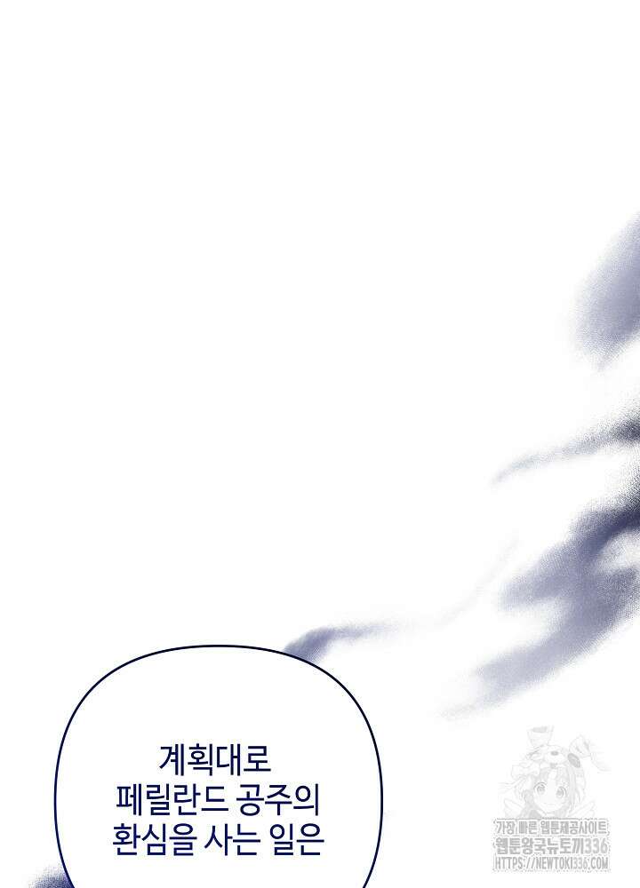 첫 키스는 계획적으로 34화 22