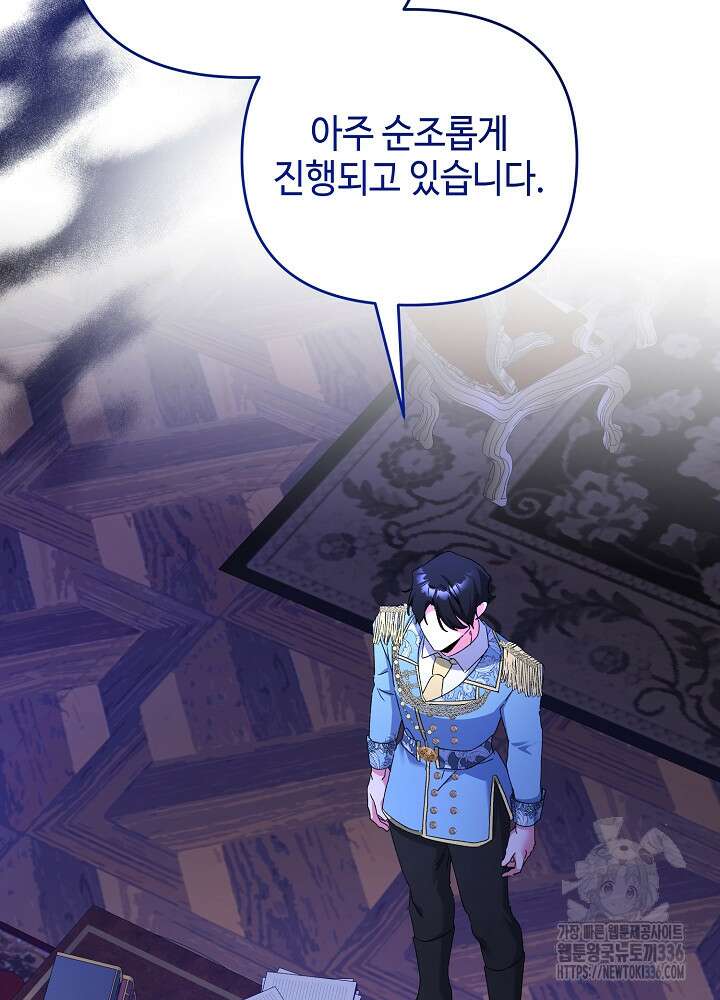 첫 키스는 계획적으로 34화 23