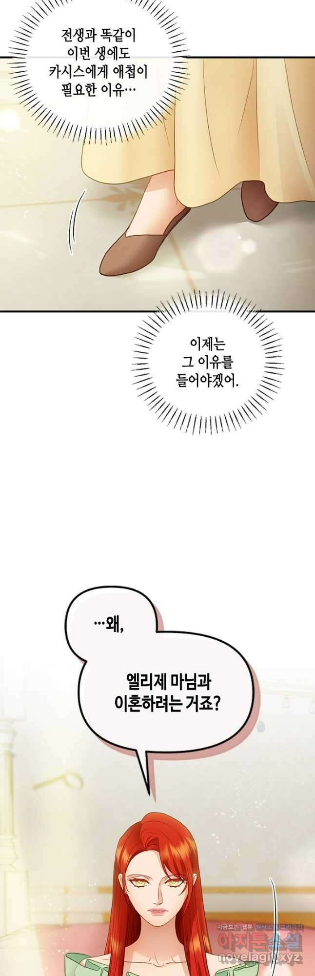 가짜 애첩의 화려한 일상  88화 6